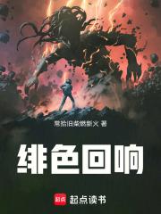 绯色回响